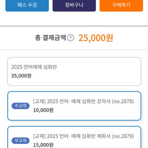 2025유대종 언매 심화반 새상품 팝니다