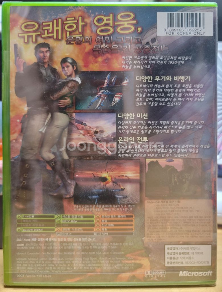 XBOX 크림슨스카이:창공의복수(신품)--1