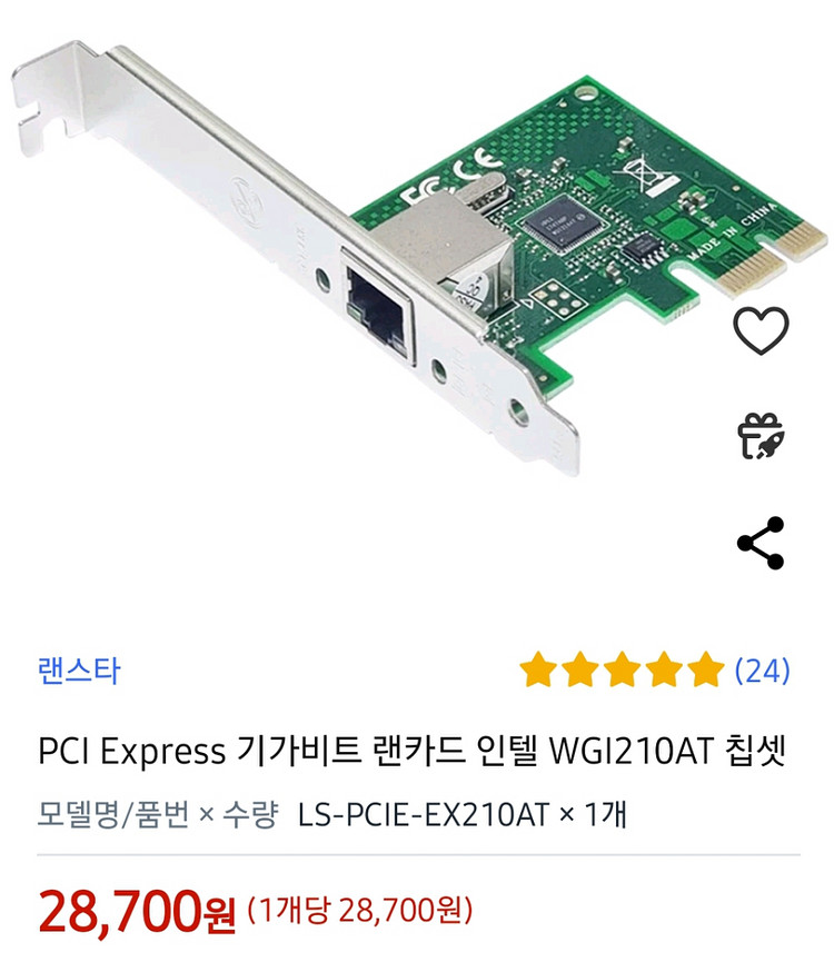 PCI-E 유선랜카드--3