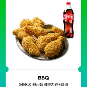 황금올리브 bbq치킨 기프티콘