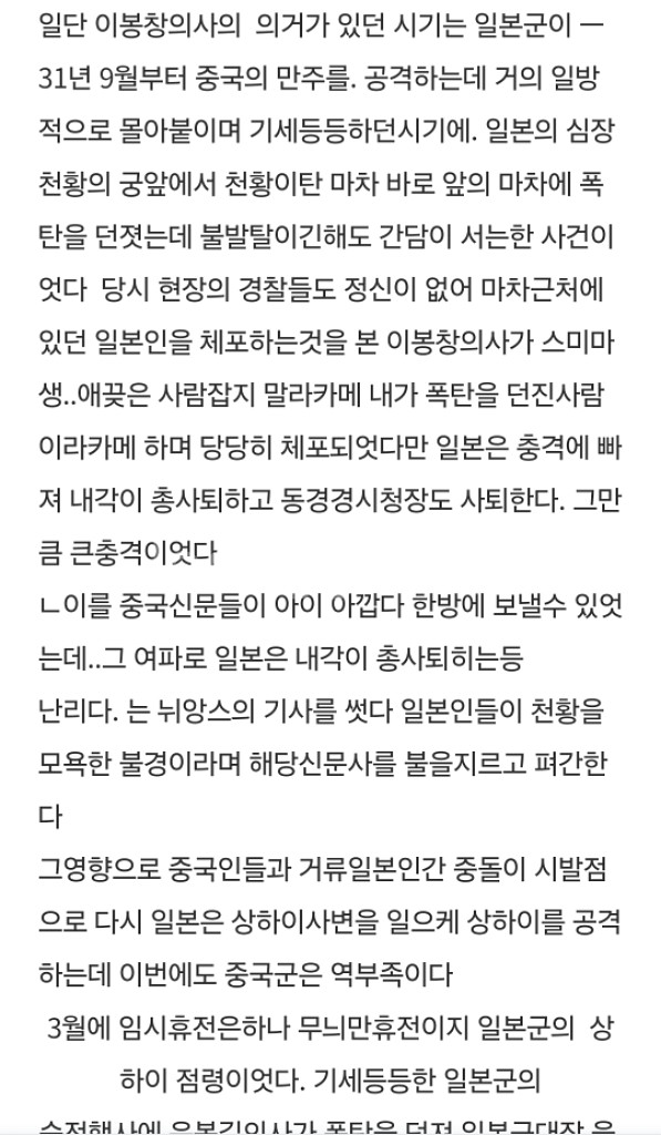 윤봉길의사 의거 관련기사 더썬 지0032430--3