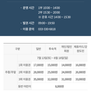 휘닉스파크 루지이용권 8.29 ~ 8.31 (구함)