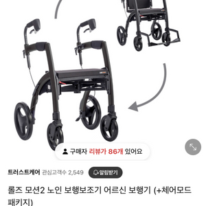 롤즈모션2 보조보행기