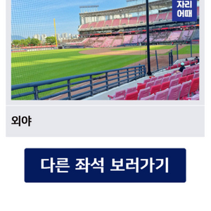 8/21 수 기아 vs 롯데 3루 k5 통로 4연석