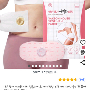 무료배송 약손명가 셀룰라이트 패치 뱃살 복부패치 10매