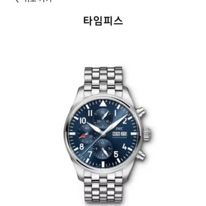 iwc파일럿크로노 iw377717