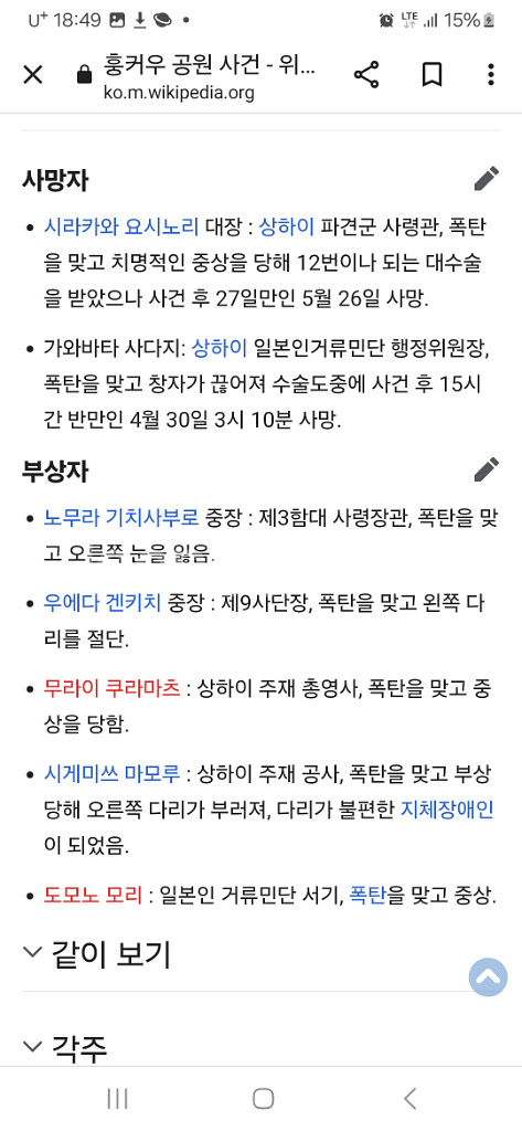 윤봉길의사의 폭탄에 한쪽다리 날아간 우에다중장--3