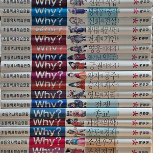 Why? 한국사 23권