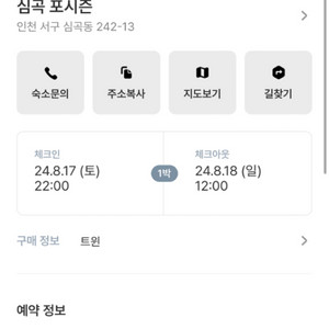 8월 17일 아시아드경기장 주변 숙소양도(인천 흠뻑쇼)