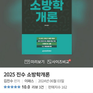 2025 진수 소방학개론#자격증#공무원#소방관