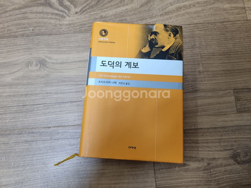 도덕의 계보 아카넷--0