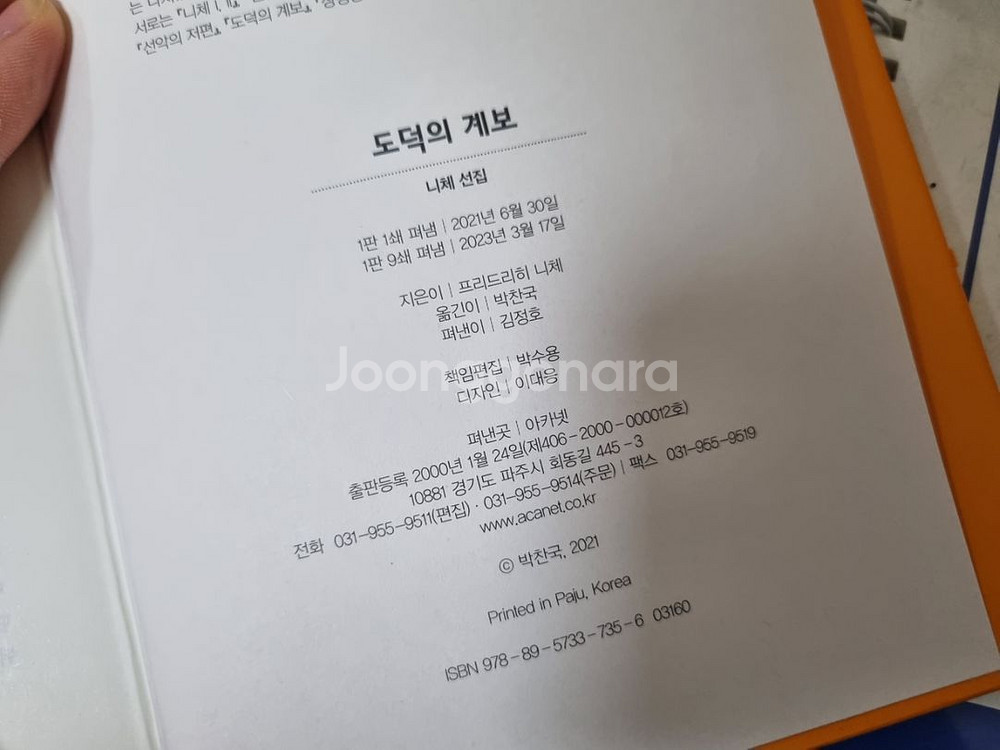 도덕의 계보 아카넷--2