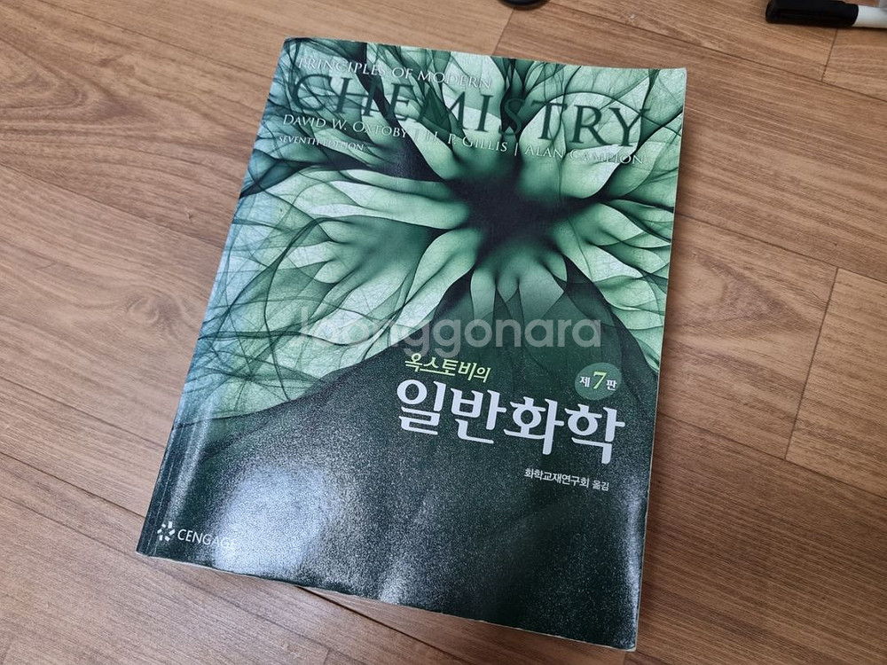 옥스토비 일반화학 7판 한글판--0