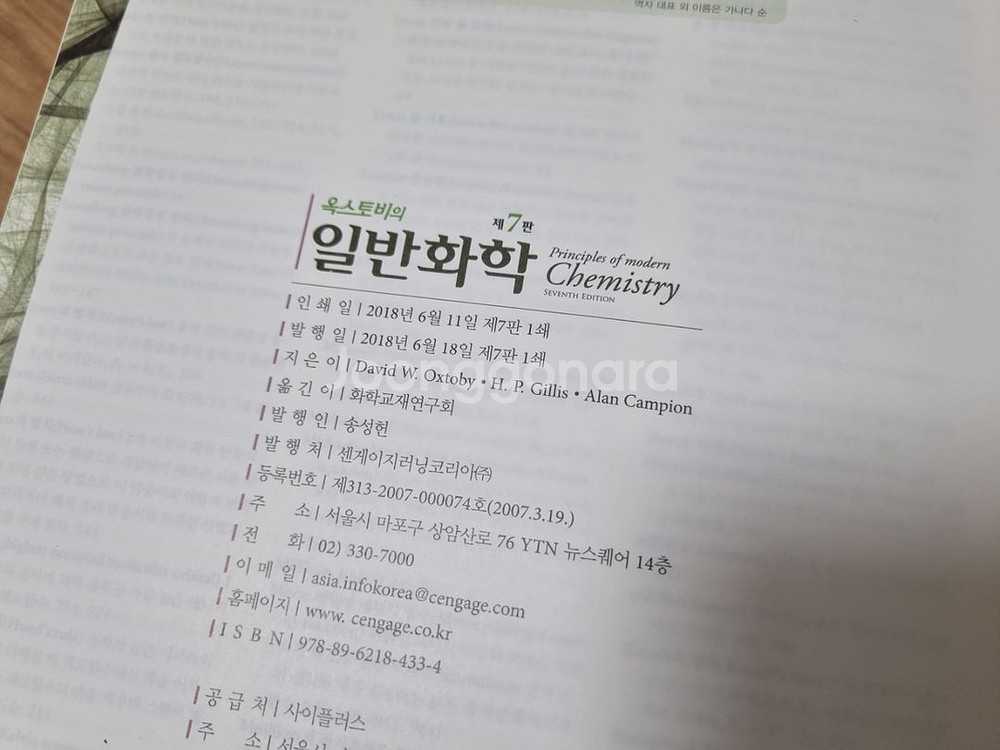 옥스토비 일반화학 7판 한글판--5