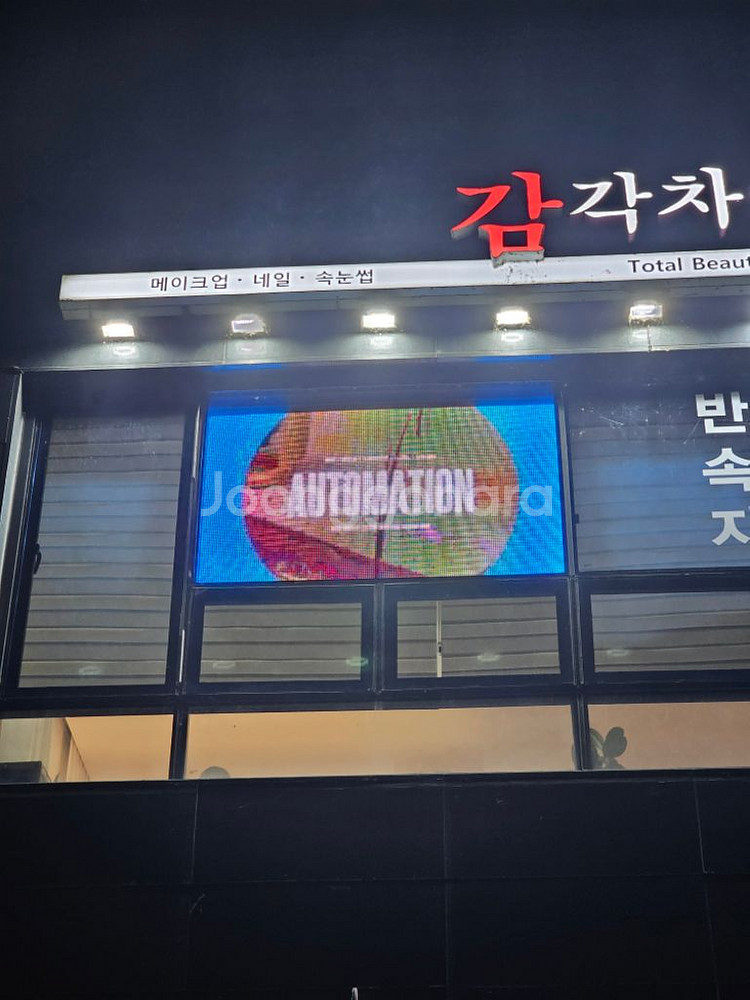 led전광판 티비 광고--2
