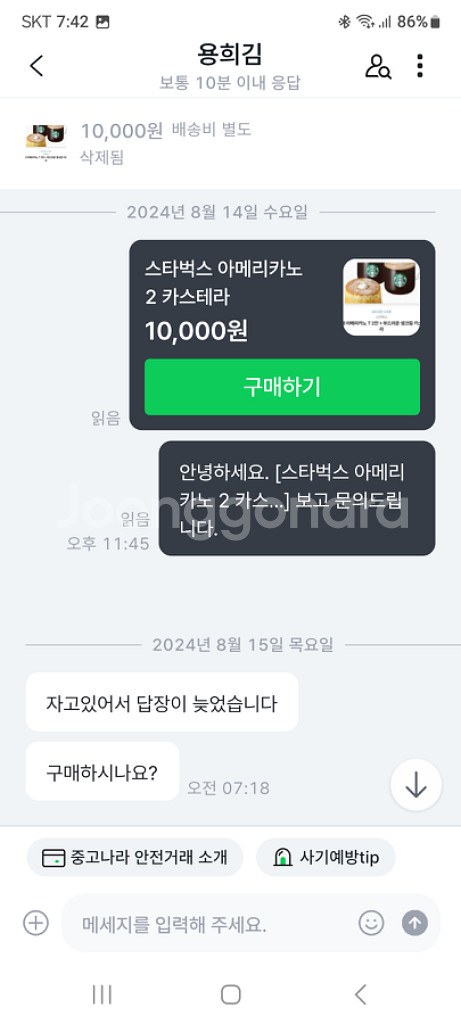 스타벅스 아메리카노 용희김 아이디 사기입니다--1