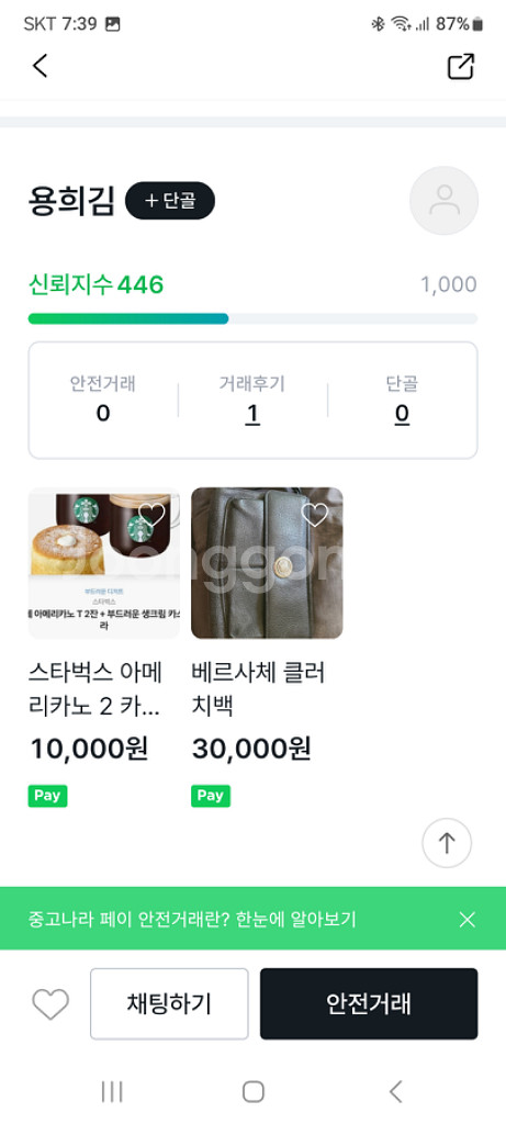 스타벅스 아메리카노 용희김 아이디 사기입니다--0