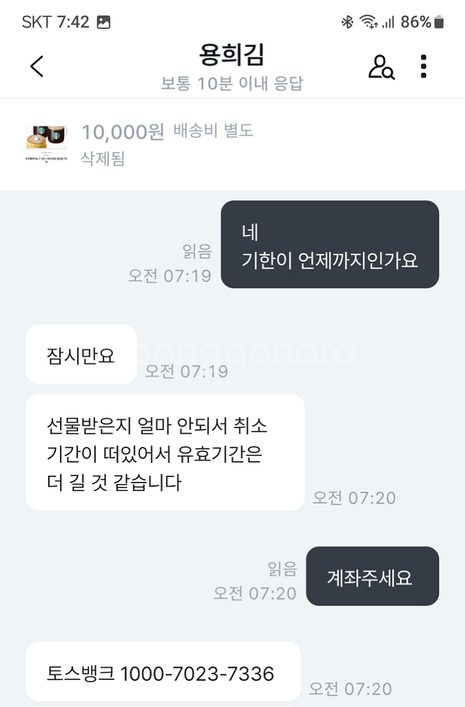 스타벅스 아메리카노 용희김 아이디 사기입니다--2