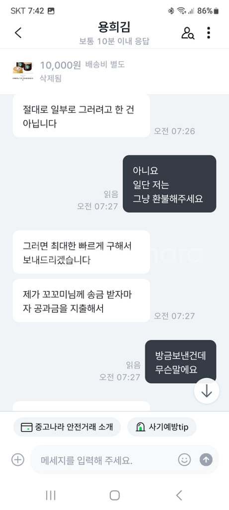 스타벅스 아메리카노 용희김 아이디 사기입니다--7