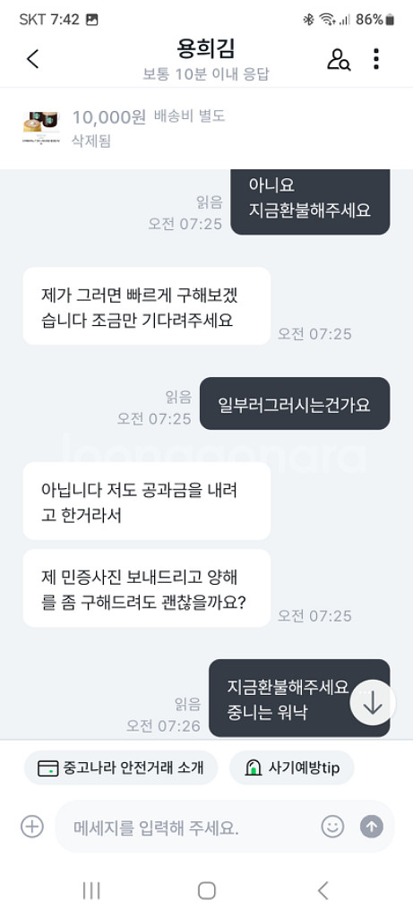 스타벅스 아메리카노 용희김 아이디 사기입니다--6