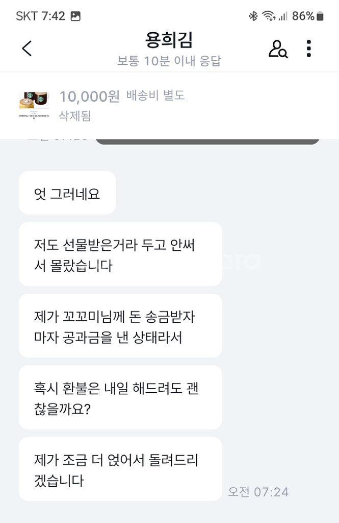 스타벅스 아메리카노 용희김 아이디 사기입니다--5