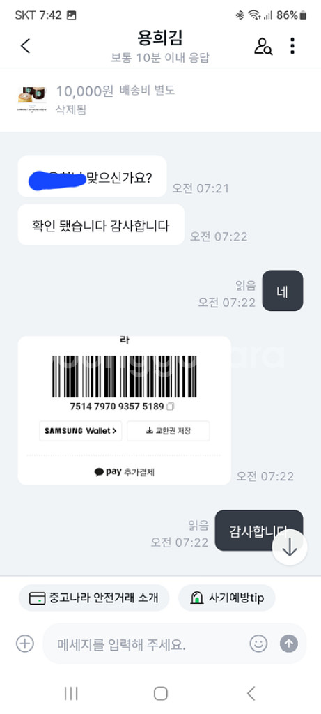 스타벅스 아메리카노 용희김 아이디 사기입니다--3
