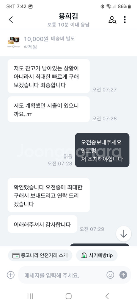 스타벅스 아메리카노 용희김 아이디 사기입니다--8