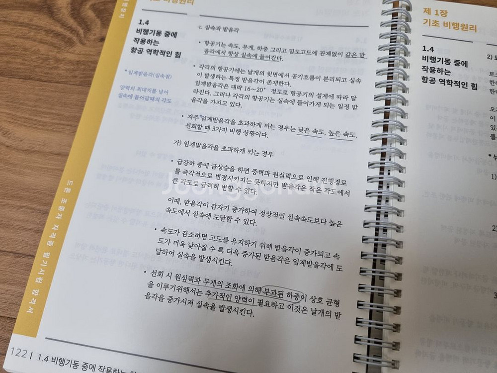 드론 조종자 교재 - 청년항공--1