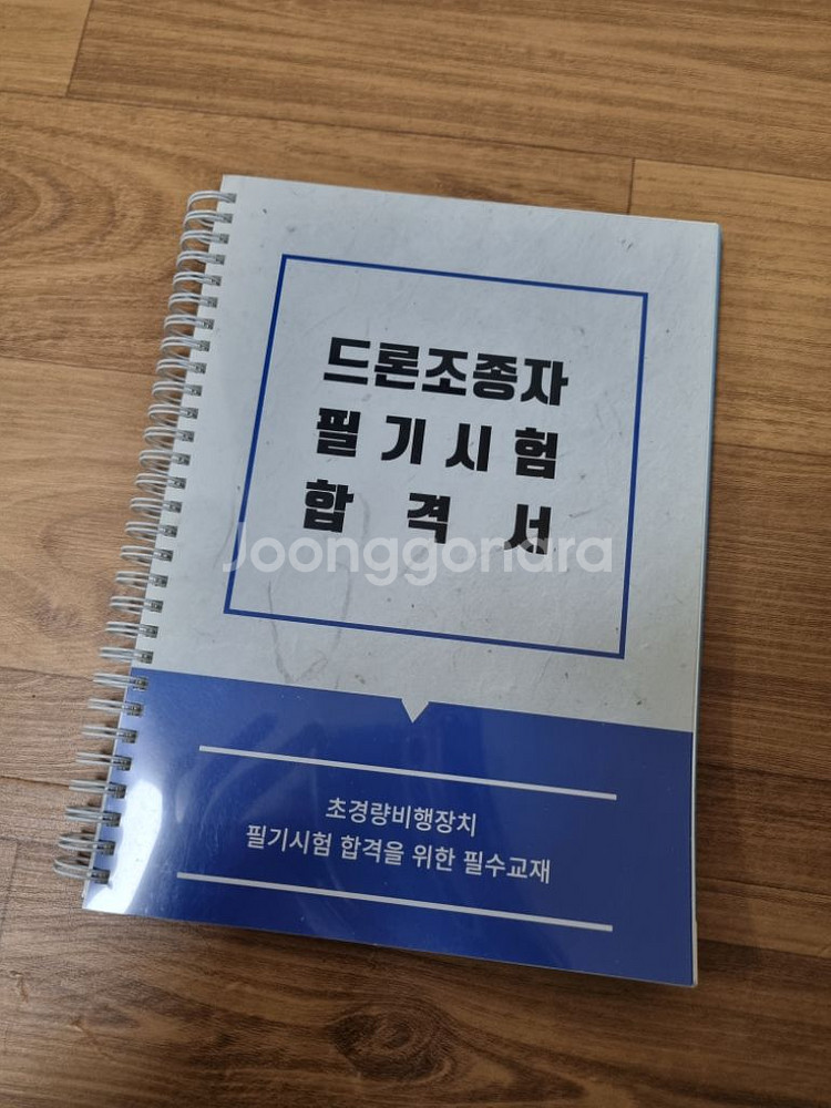 드론 조종자 교재 - 청년항공--0