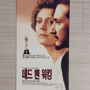 수잔서랜든 숀펜 데드맨워킹(1996년)(3단)