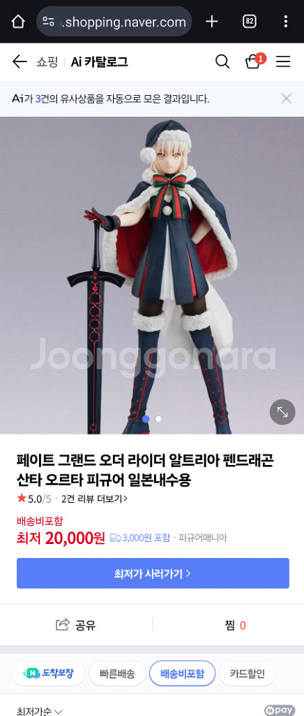 페그오 라이더 알트리아 산타 얼터--2