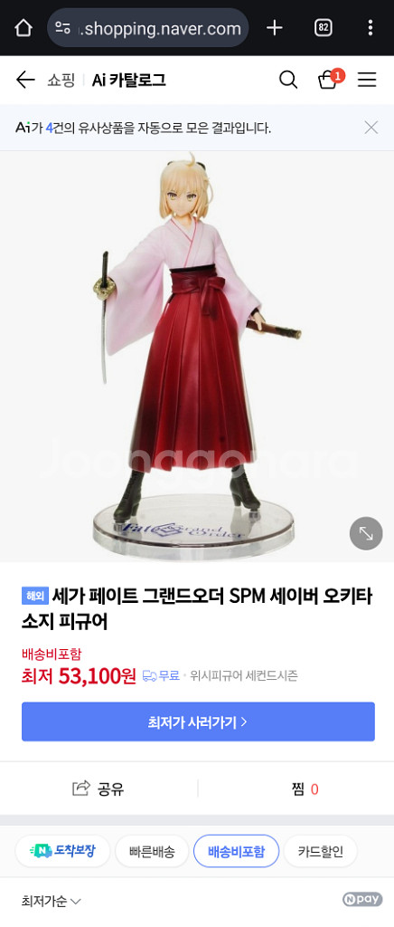 페그오 세이버 오기타 소지--2