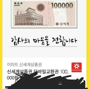 신세계 10만원권 온라인 팝니다