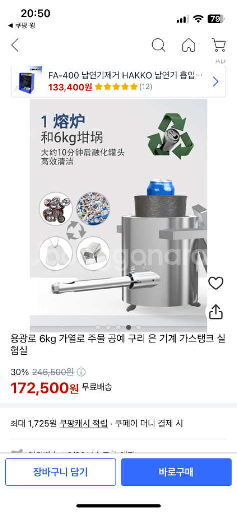 6kg 용광로 세트구성--3