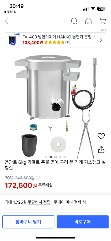 6kg 용광로 세트구성--1