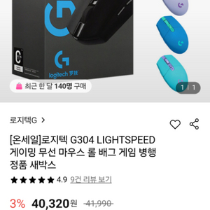 새상품)로지텍G304 무선마우스