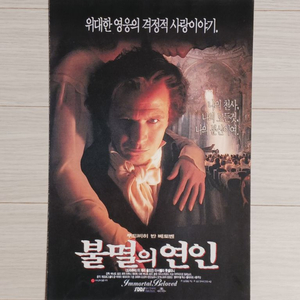 게리올드만 루드비히반베토벤 불멸의연인(1995년)(3단