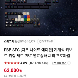 fbb sfc 다크나이트 에디션 키캡셋 팝니다