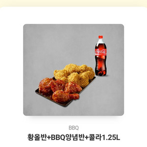 BBQ 비비큐 황금올리브반+양념반+콜라1.25