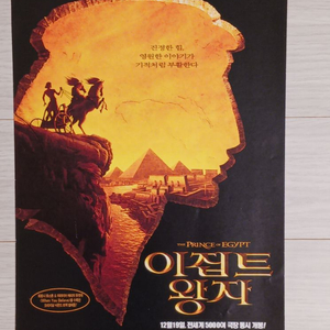 발킬머 산드라블록 이집트왕자(1998년)