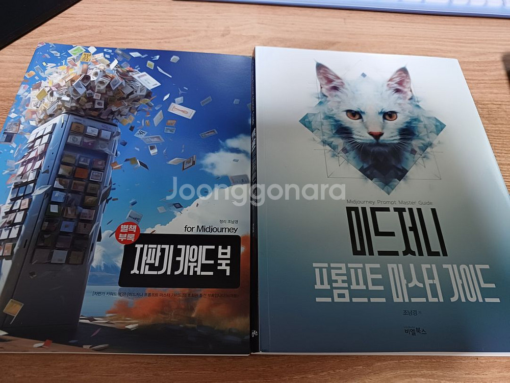 미드저니 프롬프트 마스터 가이드 책--1