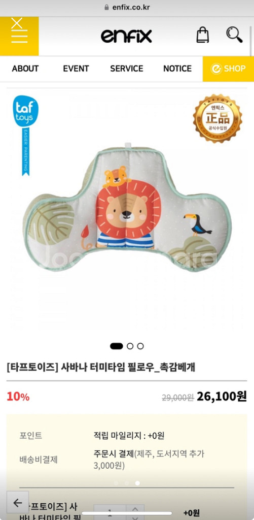 타프토이즈 터미타임 필로우 2개 일괄--2