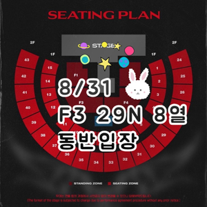 티포) WTS 동반입장 8/31 스키즈 SKZ 콘서트