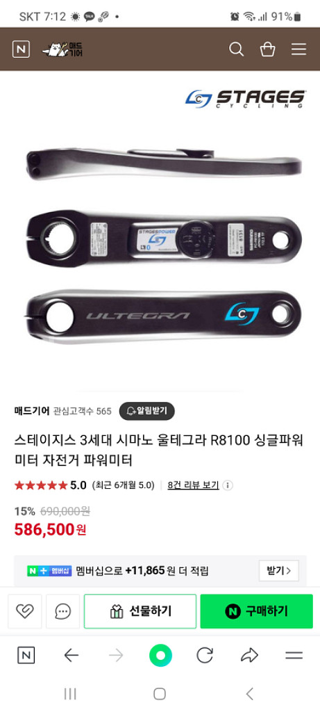 스테이지스 파워미터3세대--3