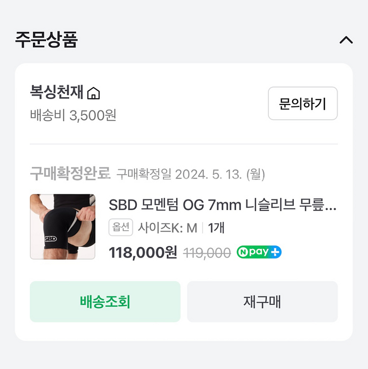 SBD 모멘텀 니슬리브 7mm--5