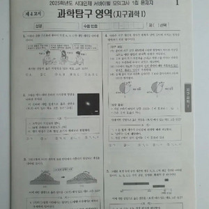 2025 시대인재 서바이벌 모의고사 1회 지구과학