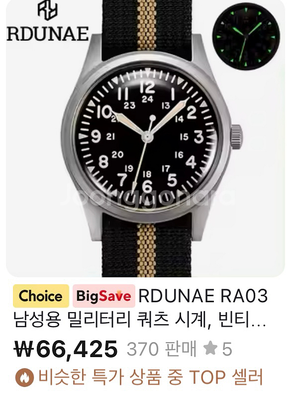 RDUNAE RA03 밀리터리 워치 팝니다 (신품)--3
