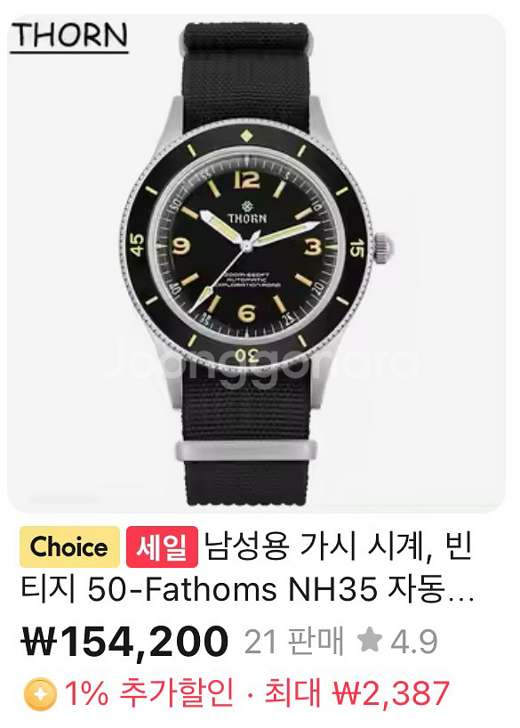 (가격인하) Thorn watch 피프티 패덤 오마주--3