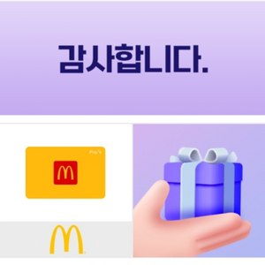 맥도날드 모바일 금액권 팝니다