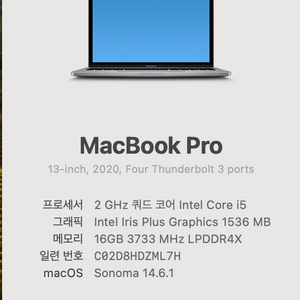 맥북프로 13인치 2020 인텔 16GB 512GB